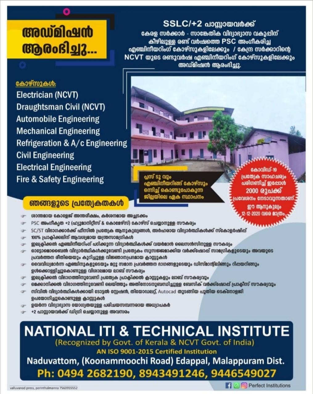 National ITI & Technical Institute Edappal